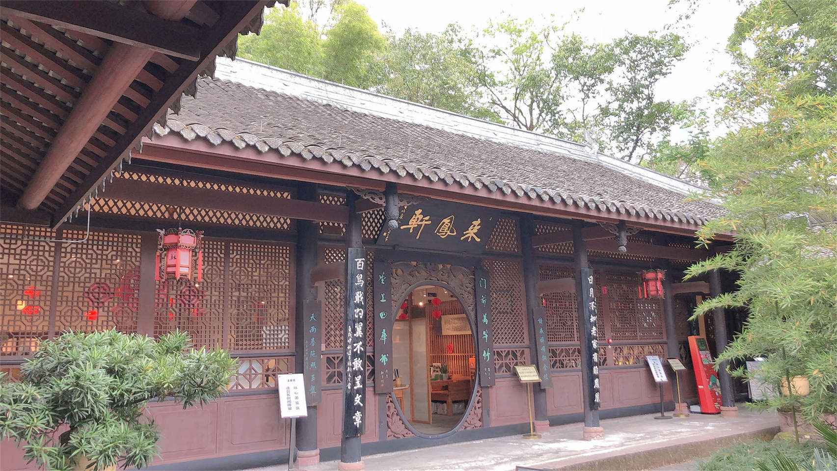 来凤轩