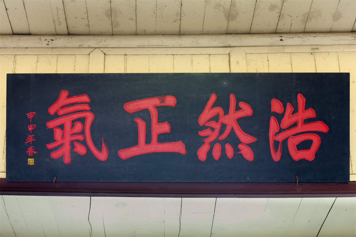 披风榭匾额