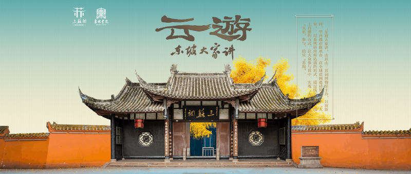 东坡大家讲
